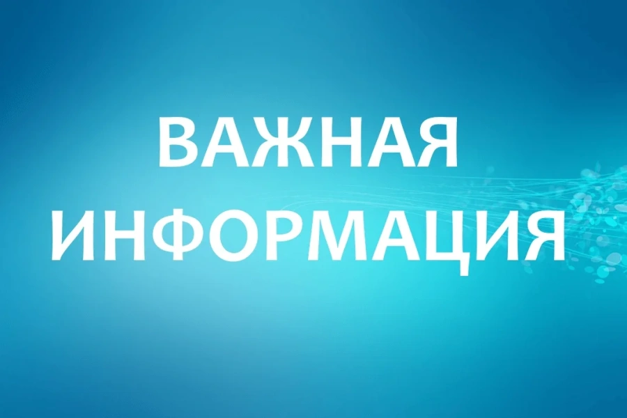 Важно знать